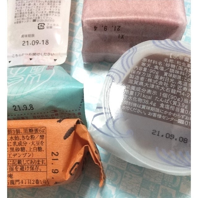 叶匠寿庵 菓匠清閑院 和菓子 詰め合わせセット 水ようかん等 食品/飲料/酒の食品(菓子/デザート)の商品写真