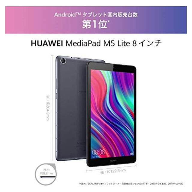 HUAWEI MediaPad M5 lite 8タブレット