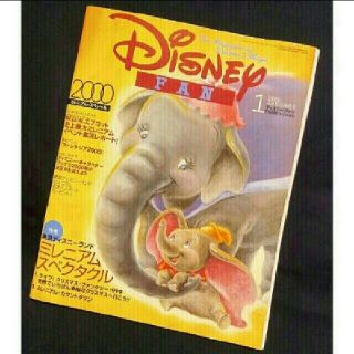 コウダンシャ(講談社)のDisney FAN　2000年1月号(アート/エンタメ/ホビー)