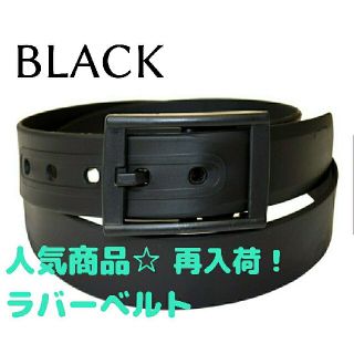 大人気商品！シリコン ブラック 黒【ラバーベルト】ユニセックス スポーツ ゴルフ(ベルト)