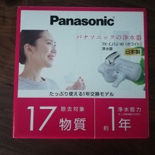 パナソニック(Panasonic)のPanasonic 浄水器 TK-CJ12-W（ホワイト）(浄水機)
