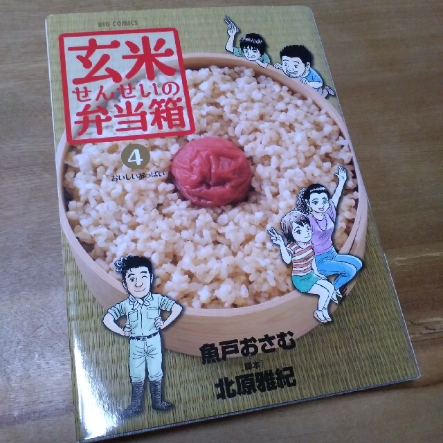 玄米せんせいの弁当箱 4の通販 By Tetu S Shop ラクマ 玄米せんせいの弁当箱 4の通販 By Tetu S Shop ラクマ