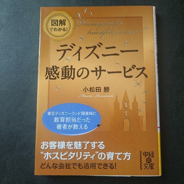 ディズニーランド流心理学と図解でわかる ディズニー感動のサービス等３冊まとめての通販 By ガッキー S Shop ラクマ