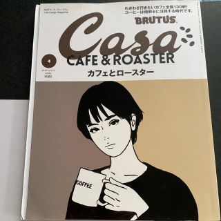 Casa BRUTUS (カーサ・ブルータス) 2018年 04月号(料理/グルメ)