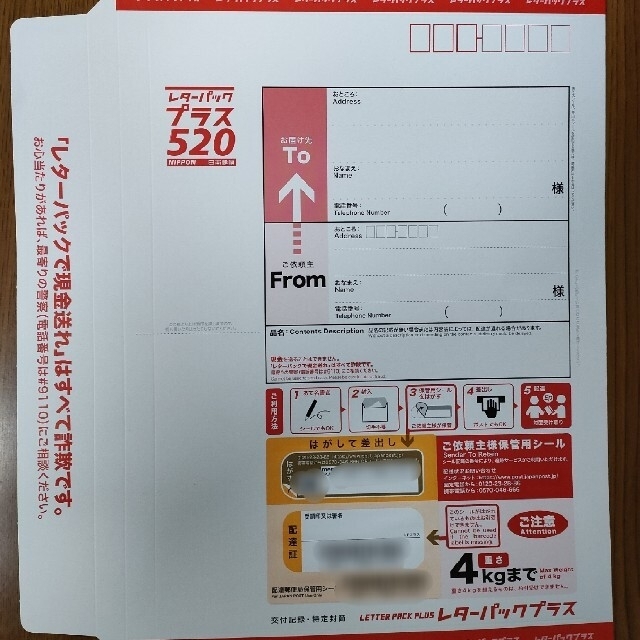 レターパックプラス 520円×80枚インテリア/住まい/日用品 レターパックプラス 520円×80枚インテリア/住まい/日用品