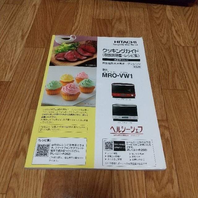 HITACHI 日立 過熱水蒸気オーブンレンジ MRO-VW1の通販 by ありか^^'s