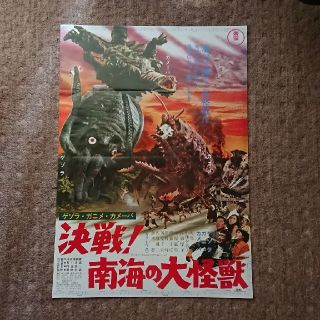 コウダンシャ(講談社)の復刻版『決戦！南海の大怪獣』B2ポスター(印刷物)