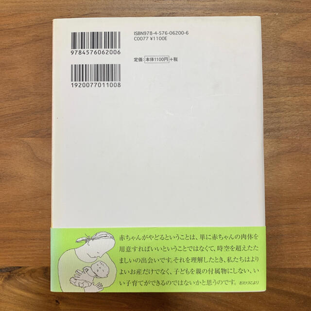 雲の上でママをみていたときのこと。　池川明 エンタメ/ホビーの雑誌(結婚/出産/子育て)の商品写真