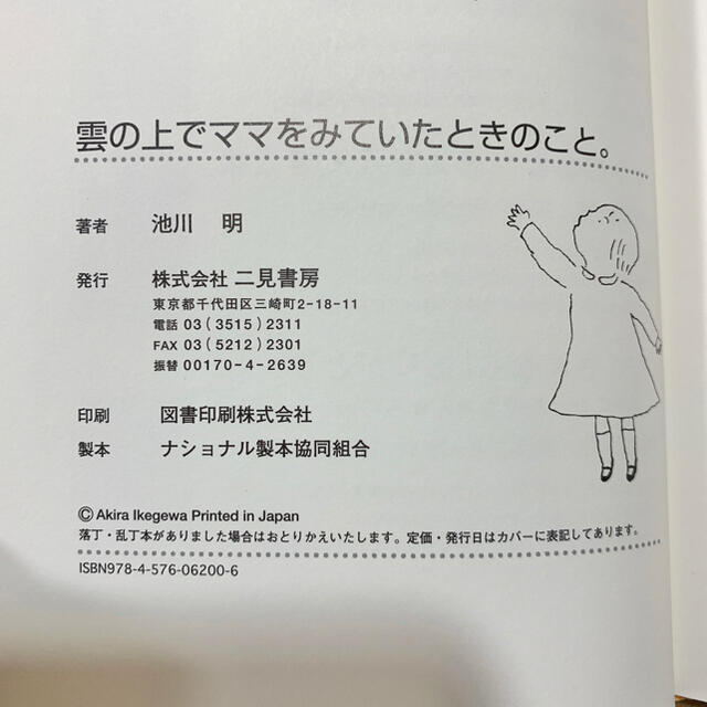 雲の上でママをみていたときのこと。　池川明 エンタメ/ホビーの雑誌(結婚/出産/子育て)の商品写真