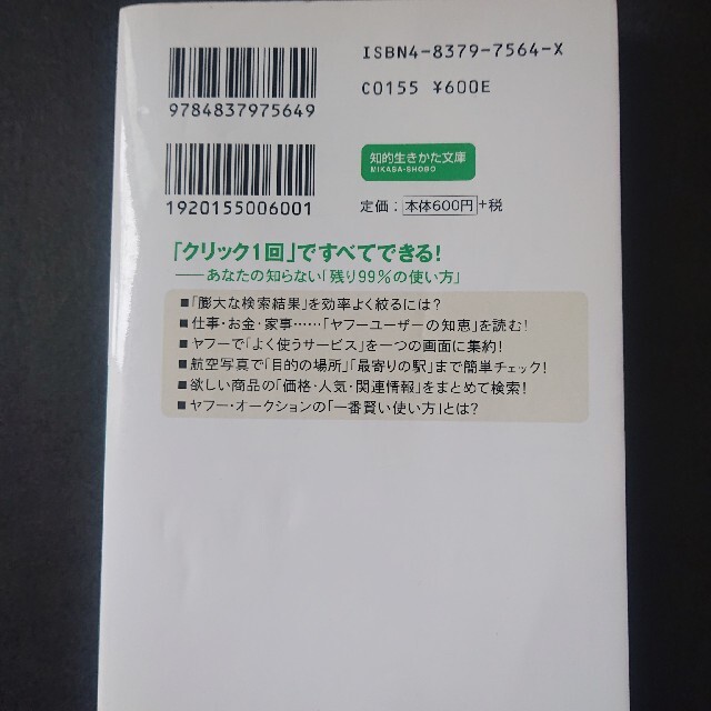 ヤフー・ジャパン完全活用本とグーグル完全活用本の二冊まとめて エンタメ/ホビーの本(コンピュータ/IT)の商品写真