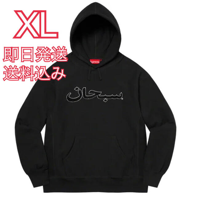 Supreme(シュプリーム)のXL Arabic Logo Hooded Sweatshirt アラビック メンズのトップス(パーカー)の商品写真