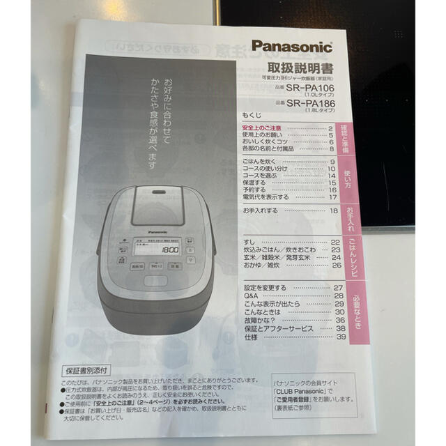 Panasonic(パナソニック)の可変圧力IHジャー炊飯器　Panasonic SR-PA186 スマホ/家電/カメラの調理家電(炊飯器)の商品写真