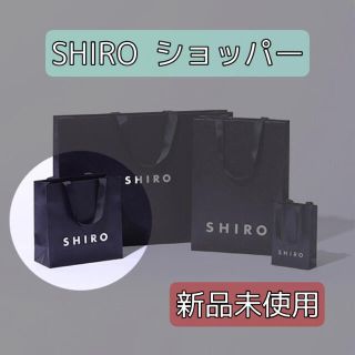 シロ(shiro)のSHIRO ショッパー　ショップ袋　１枚(ショップ袋)