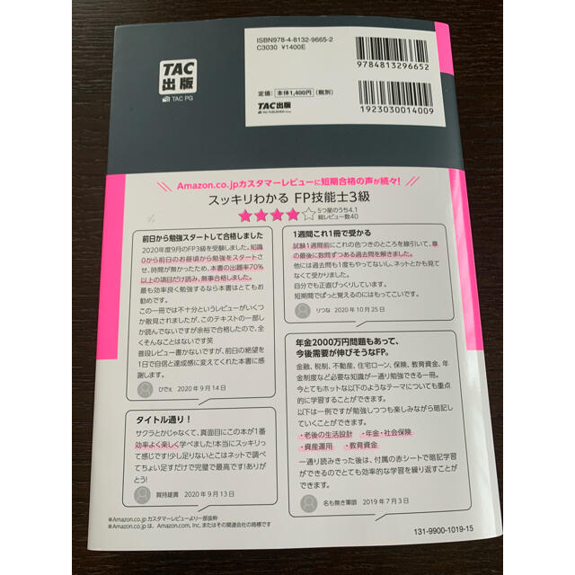 TAC出版(タックシュッパン)のFP３級　テキスト＋問題集 エンタメ/ホビーの本(資格/検定)の商品写真