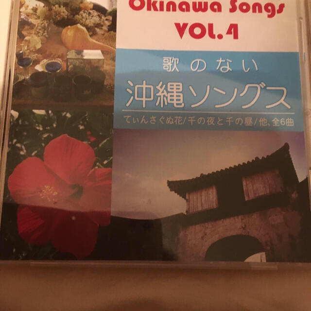 歌のない沖縄ソング エンタメ/ホビーのCD(ポップス/ロック(邦楽))の商品写真