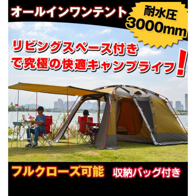 タイムセール　本日限定価格　ツールーム　オールインワン　5人用大型テント
