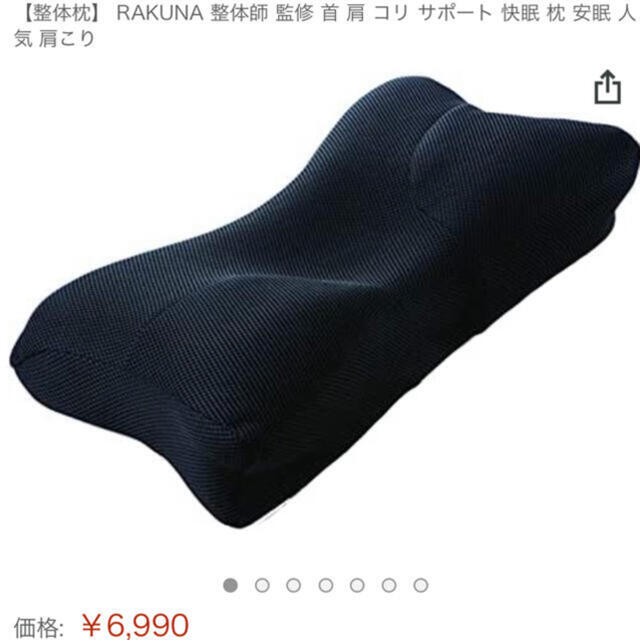 Rakuten(ラクテン)の整体枕 インテリア/住まい/日用品の寝具(枕)の商品写真