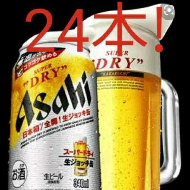 アサヒスーパードライ　生ジョッキ缶340ml×24缶
