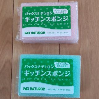 パックスナチュロン(パックスナチュロン)のパックスナチュロン  キッチンスポンジ  ２個(収納/キッチン雑貨)