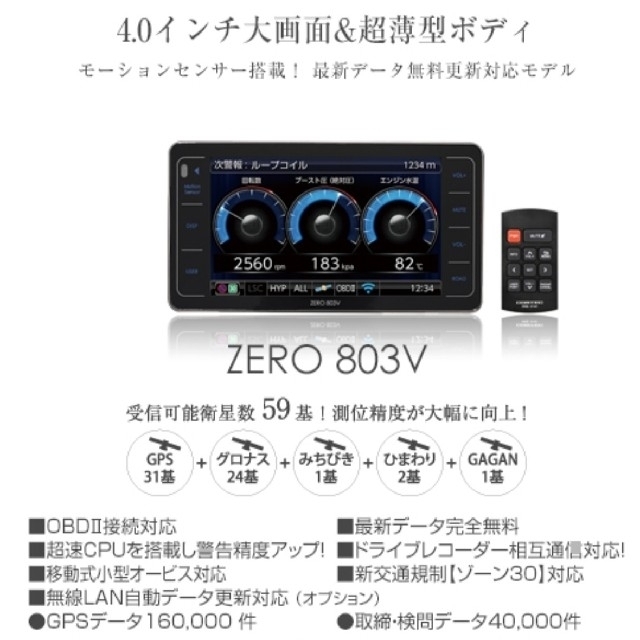 美品 コムテック「ZERO803V」大画面4インチ液晶搭載!GPSレーダー探知機