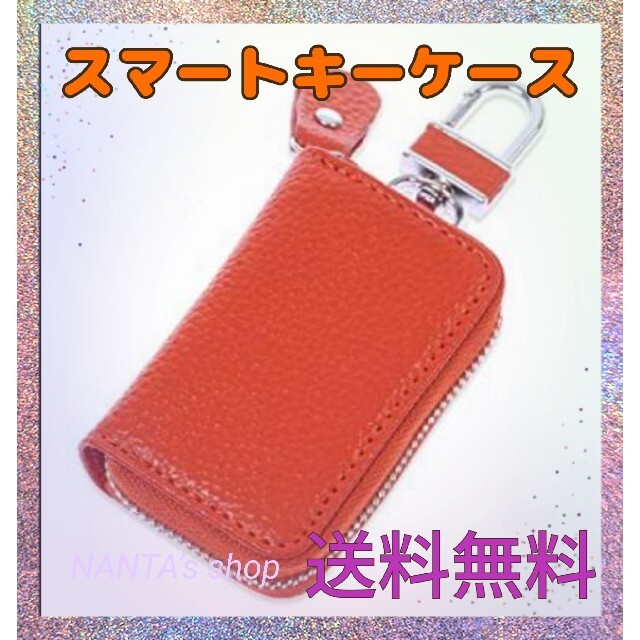 【オレンジ】スマートキーケース レザー カラビナ付き☆ レディースのファッション小物(キーケース)の商品写真