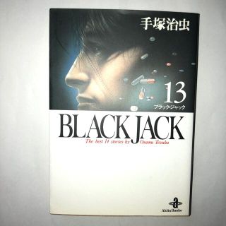 ＢＬＡＣＫ　ＪＡＣＫ １３(その他)