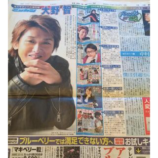 アラシ(嵐)の嵐　大野智　新聞記事　ニッカン(印刷物)