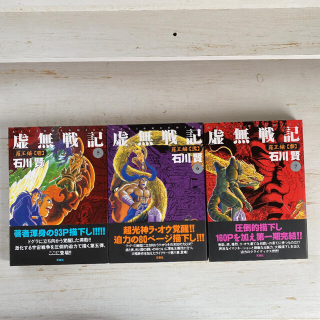 注目のブランド 【豪華7タイトル全巻初版】ゲッターロボ シリーズ