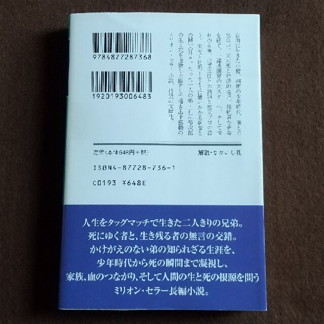 幻冬舎(ゲントウシャ)の弟 石原慎太郎 エンタメ/ホビーの本(文学/小説)の商品写真