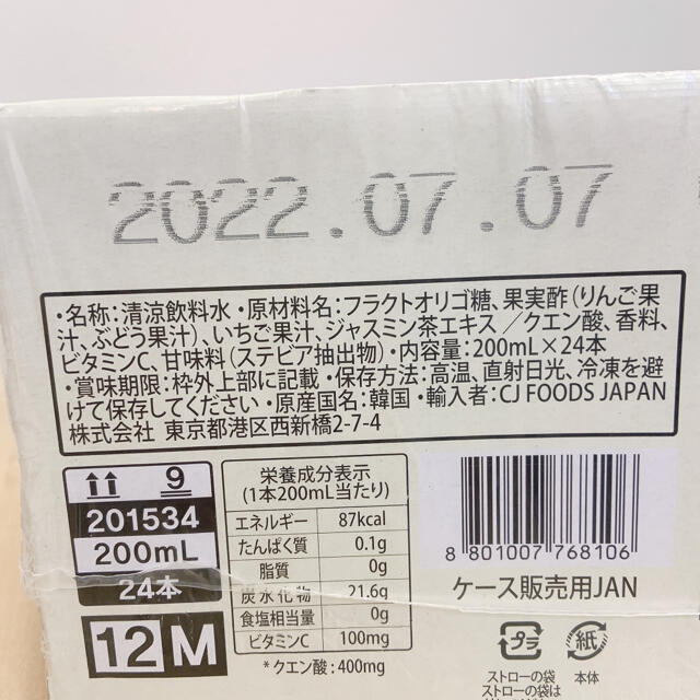 【新品 匿名配送】美酢 いちご&ジャスミン ストレート 48本 食品/飲料/酒の飲料(ソフトドリンク)の商品写真