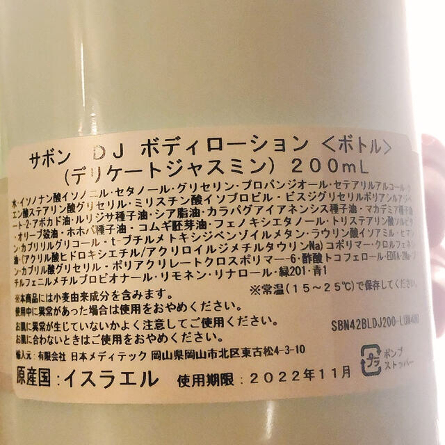 SABON(サボン)の【未使用】サボン/ボディローション〈ボトル200ml〉 コスメ/美容のボディケア(ボディローション/ミルク)の商品写真
