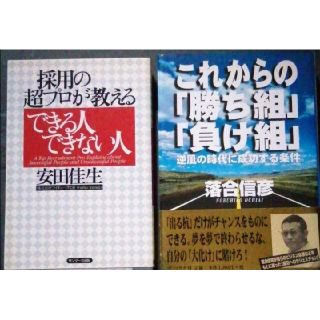 採用の超プロが教えるできる人できない人(その他)