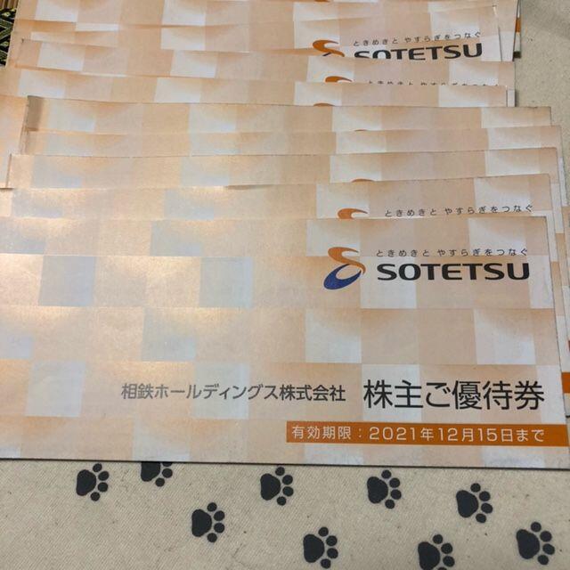7冊 相鉄ホールディングス 株主優待券 優待券/割引券 優待券/割引券