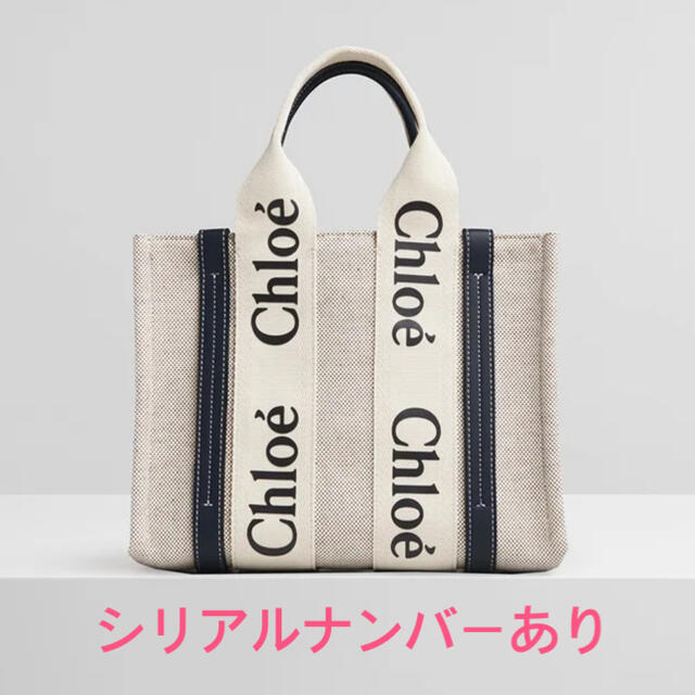 超美品 Chloe - Chloe/クロエ◇woody スモールトートバッグ◇シリアル