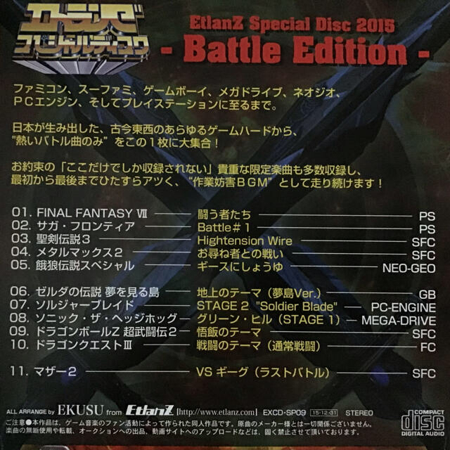 EtlanZ　Special Disc 2015 Battle Edition 2