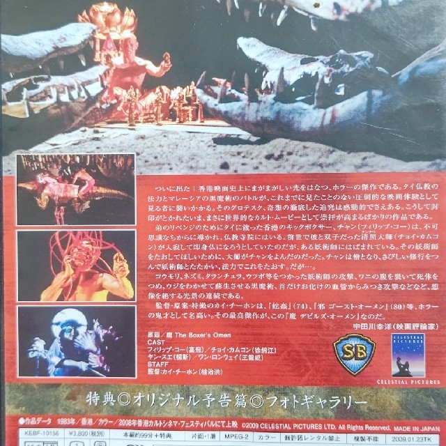 魔　デビルズ・オーメン DVD 1