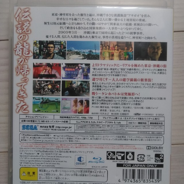 「龍が如く3（PLAYSTATION 3 the Best） PS3」 1