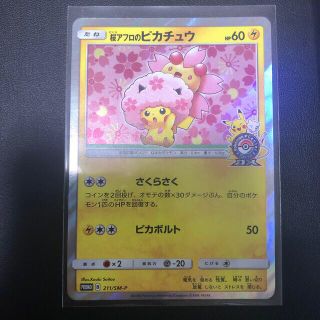 ポケモン(ポケモン)の桜アフロのピカチュウ(シングルカード)