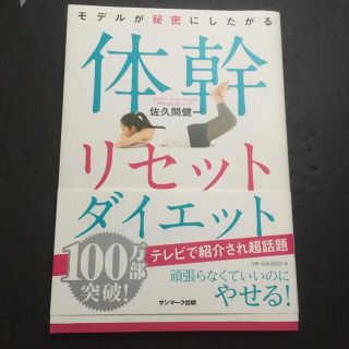 モデルが秘密にしたがる体幹リセットダイエット(その他)