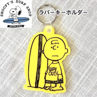 ピーナッツ(PEANUTS)の新品 チャーリーブラウン ハワイ スヌーピー サーフショップ ラバーキーホルダー(キーホルダー)