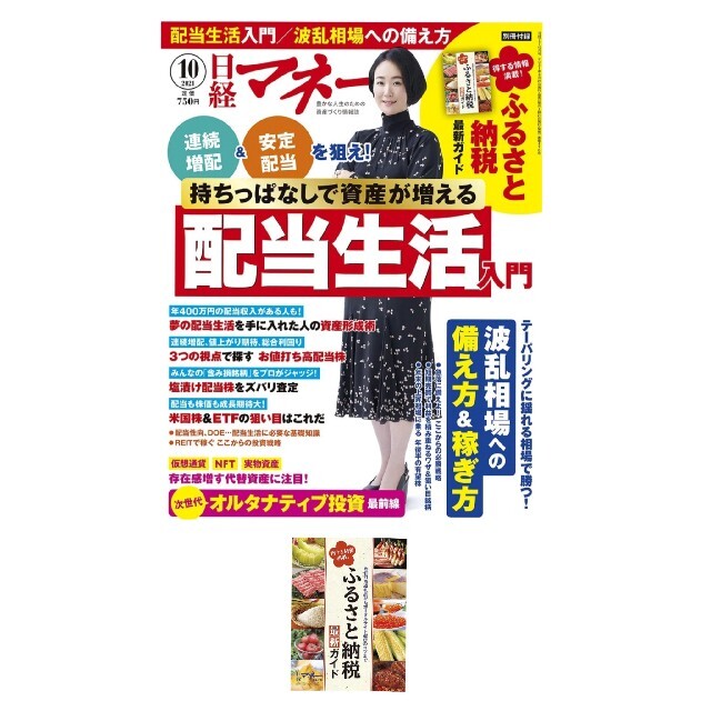 日経BP(ニッケイビーピー)の★しゅうへいくん様専用★日経マネー 2021年10月号 黒木華さん表紙 エンタメ/ホビーの雑誌(ビジネス/経済/投資)の商品写真