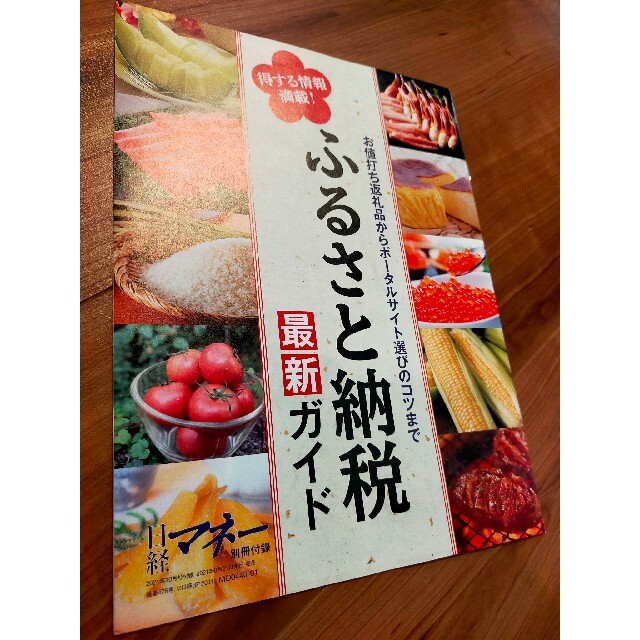 日経BP(ニッケイビーピー)の★しゅうへいくん様専用★日経マネー 2021年10月号 黒木華さん表紙 エンタメ/ホビーの雑誌(ビジネス/経済/投資)の商品写真