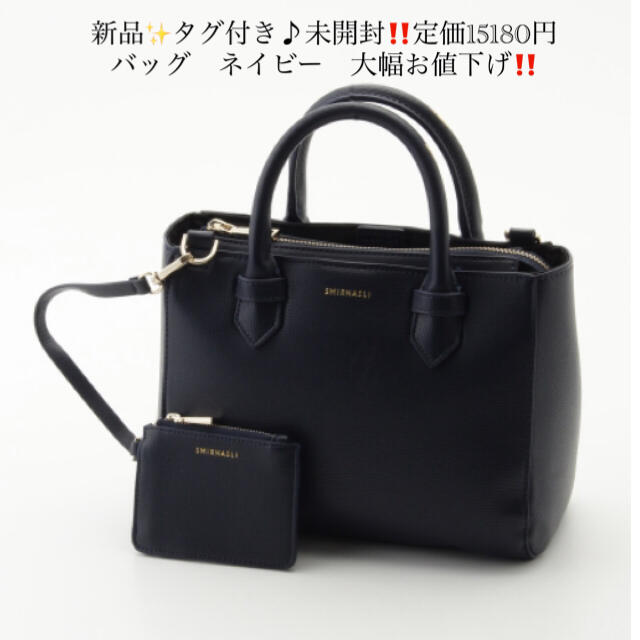 新品✨タグ付き♪未開封‼️定価15180円　バッグ　ネイビー　大幅お値下げ‼️