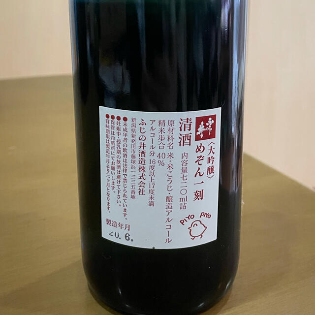 めぞん一刻 日本酒 大吟醸 短納期 8060円 kinetiquettes.com