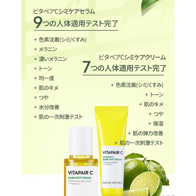 NATURE REPUBLIC(ネイチャーリパブリック)のネイチャーリパブリック　ビタペアCセット コスメ/美容のスキンケア/基礎化粧品(美容液)の商品写真