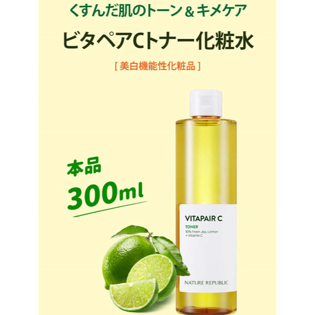 NATURE REPUBLIC(ネイチャーリパブリック)のネイチャーリパブリック　ビタペアCセット コスメ/美容のスキンケア/基礎化粧品(美容液)の商品写真