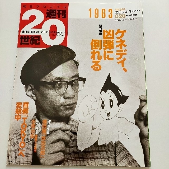 朝日クロニクル週刊20世紀☆2冊☆手塚治虫☆小澤 征爾☆1963、1973☆中古 エンタメ/ホビーの雑誌(専門誌)の商品写真