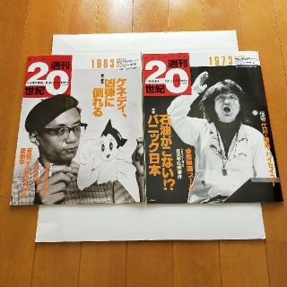 朝日クロニクル週刊20世紀☆2冊☆手塚治虫☆小澤 征爾☆1963、1973☆中古(専門誌)