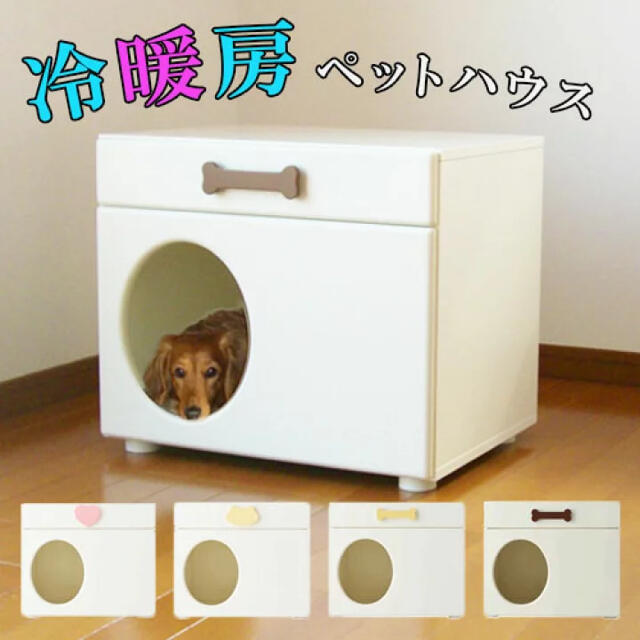 冷暖房ペットハウスペット用品