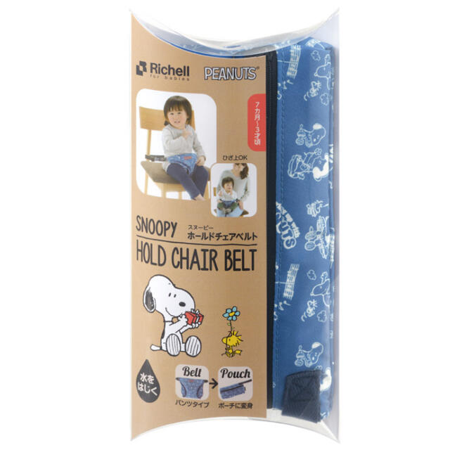 SNOOPY(スヌーピー)のスヌーピー ホールドチェアベルト ポーチ リッチェル 新品 SNOOPY キッズ/ベビー/マタニティの外出/移動用品(ベビーホルダー)の商品写真